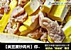 【黄豆腐炒肉片】你吃过黄色的豆腐吗？的做法