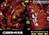 紅燒豬蹄#肉肉廚封面圖