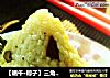 【端午·粽子】三角粽包法--和田棗粽封面圖