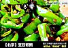 【北京】豆豉椒圈封面圖