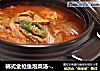 韩式金枪鱼泡菜汤-懒人宝典的做法