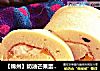 【锦州】奶油芒果蛋糕卷（成熟的方子）的做法