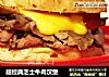 超經典芝士牛肉漢堡封面圖