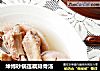 坤博砂鍋蓮藕排骨湯封面圖