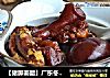 【猪脚姜醋】广东冬天首选的滋补食品的做法