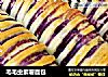 毛毛虫紫薯面包的做法