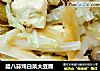腊八蒜炖白菜大豆腐的做法