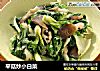 平菇炒小白菜封面圖