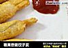 糖果香肠饺子皮的做法