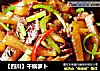 【四川】幹鍋蘿蔔封面圖
