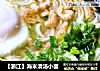 【浙江】海米清汤小面的做法