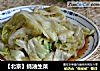 【北京】蚝油生菜的做法