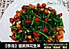 【東北】菠菜拌花生米封面圖