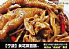 【甯波】黃花菜面筋燒雞爪封面圖