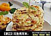 【浙江】花生肉末米饭饼的做法