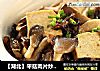 【湖北】平菇肉片炒豆腐的做法