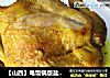 【山西】电饭锅版盐焗鸡（年夜饭必备整鸡大菜）的做法