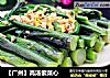 【广州】高汤紫菜心的做法