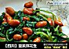 【四川】菠菜拌花生的做法