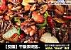 【安徽】幹鍋茶樹菇雞塊封面圖