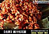 【北京】姜汁松花蛋的做法