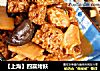 【上海】四喜烤麸的做法