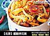 【北京】臘腸炒花菜封面圖
