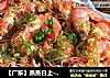 【广东】蒸蒸日上--蒜蓉粉丝蒸大虾的做法