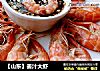 【山東】姜汁大蝦封面圖