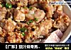 【廣東】豉汁排骨蒸芋頭封面圖