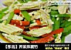 【东北】芹菜拌腐竹的做法