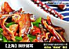 【上海】辣炒猪耳的做法