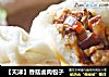 【天津】香菇卤肉包子的做法