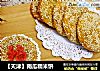 【天津】南瓜糯米餅封面圖
