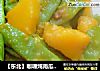 【东北】咖喱炖南瓜大豆角的做法