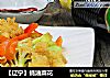 【辽宁】蚝油菜花的做法