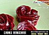 【河南】玫瑰花煎餃封面圖
