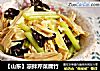 【山东】凉拌芹菜腐竹的做法