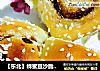 【東北】蜂蜜豆沙脆底面包卷封面圖