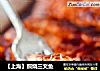 【上海】照燒三文魚封面圖