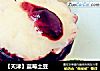 【天津】藍莓土豆封面圖