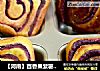 【河南】百香果紫薯小面包的做法