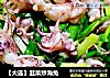 【大连】韭菜炒海兔的做法