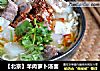 【北京】羊肉萝卜汤面的做法