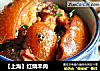 【上海】紅燒羊肉封面圖
