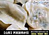 【山東】荠菜豬肉水餃封面圖