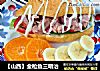 【山西】金槍魚三明治封面圖