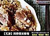 【天津】荷香糯米排骨的做法