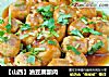 【山西】油豆腐酿肉的做法