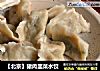【北京】猪肉韭菜水饺的做法